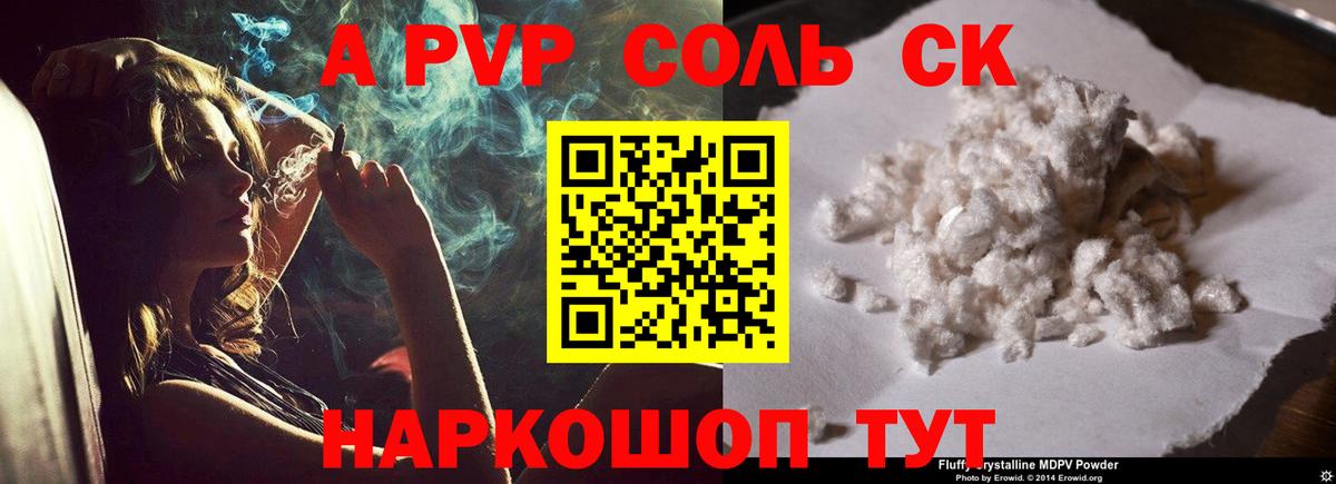 Alpha-PVP крисы CK Феодосия