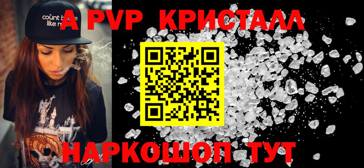 А ПВП кристаллы  Вход с VPN  Феодосия  А ПВП крисы CK 