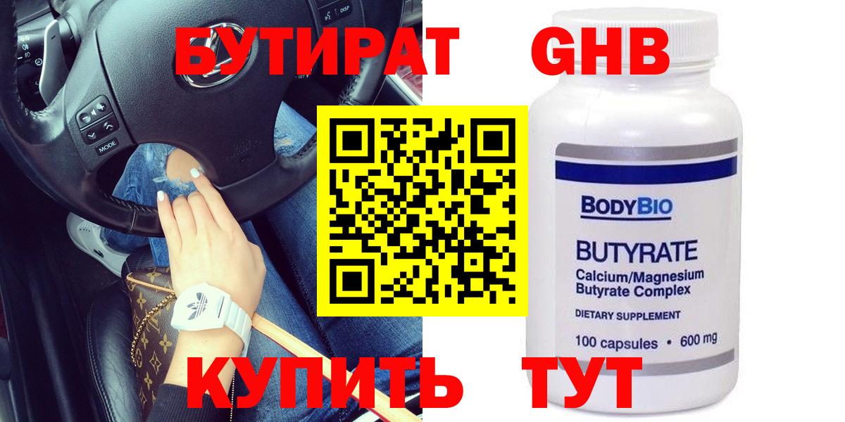 Бутират Butirat  Вход с VPN  Феодосия 