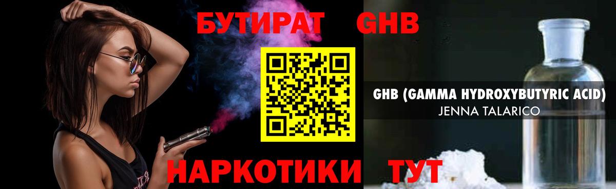БУТИРАТ оксибутират Феодосия