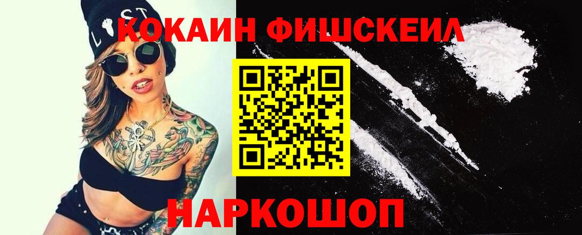 КОКАИН Fish Scale  КОКАИН 98%  COCAIN  Феодосия  Вход с VPN 