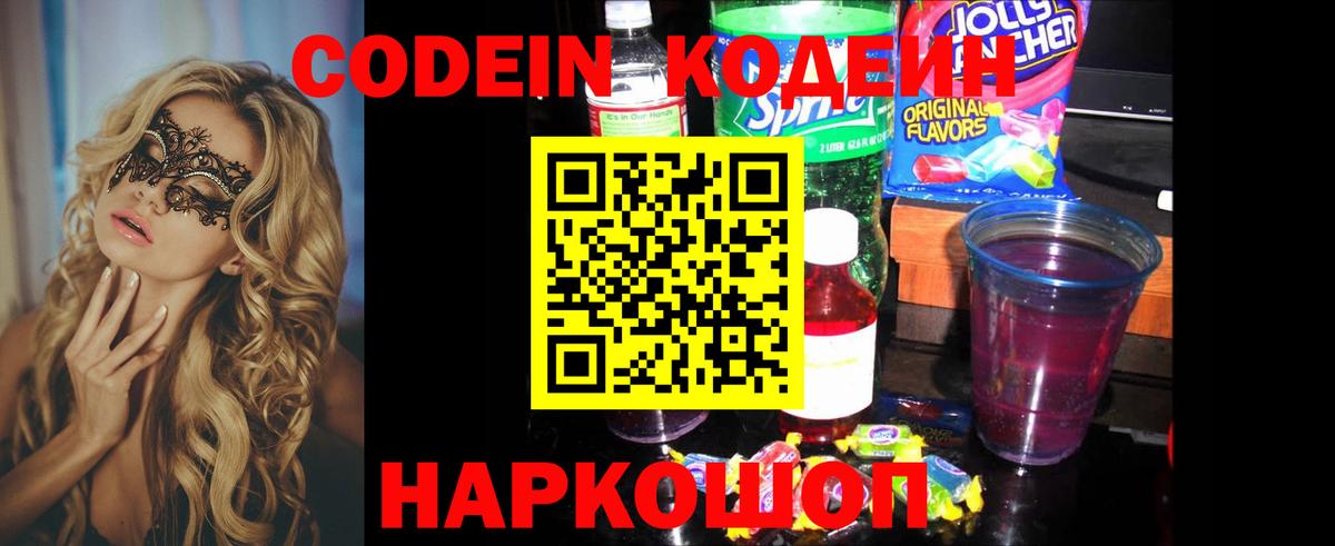 Codein Purple Drank Феодосия