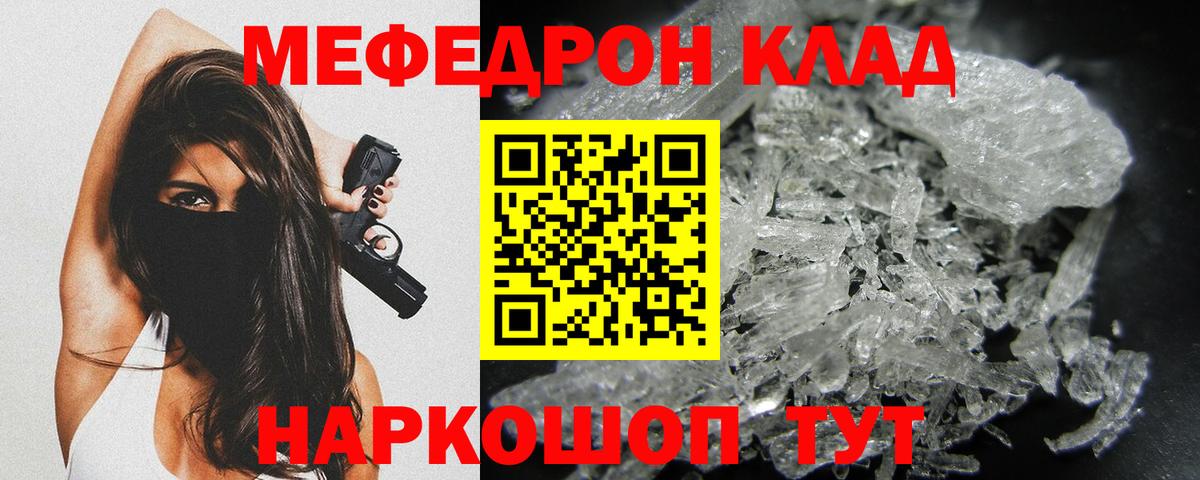 Меф мяу мяу мука Феодосия