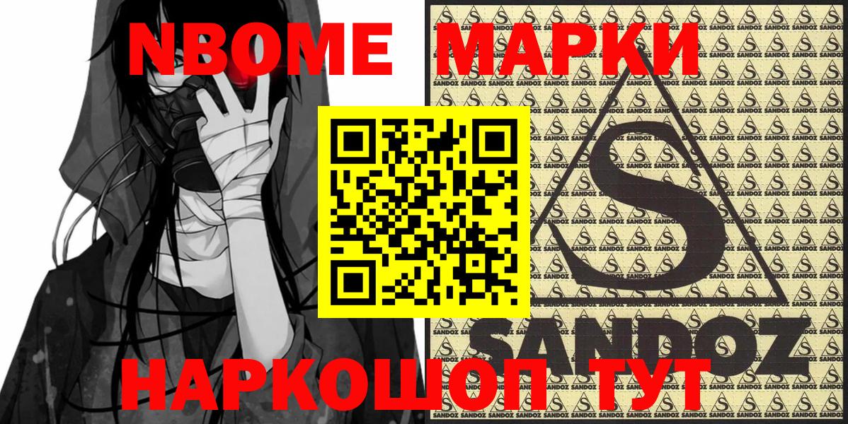 Марки N-bome 1,8мг Феодосия